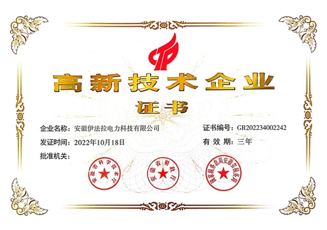 2022年高企证书