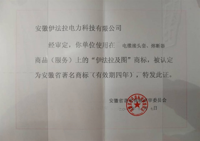安徽省著名商标