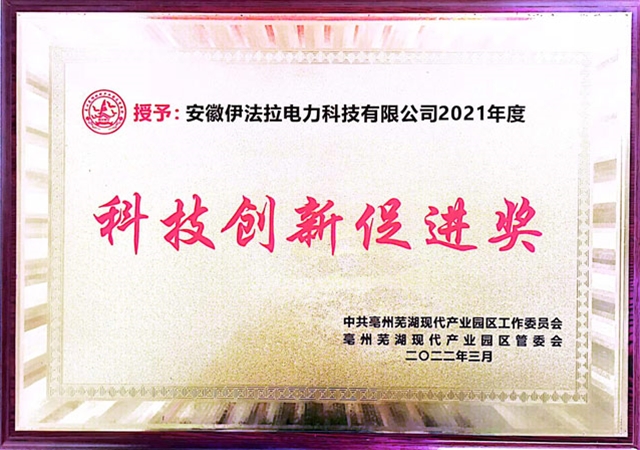 科技创新促进奖