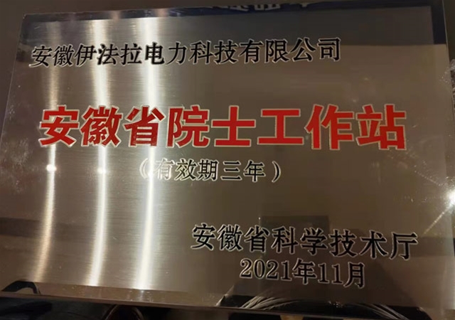院士工作站牌