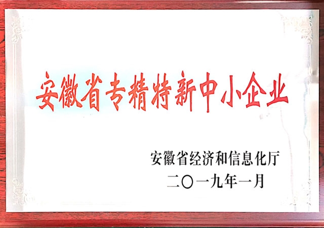 专精特新