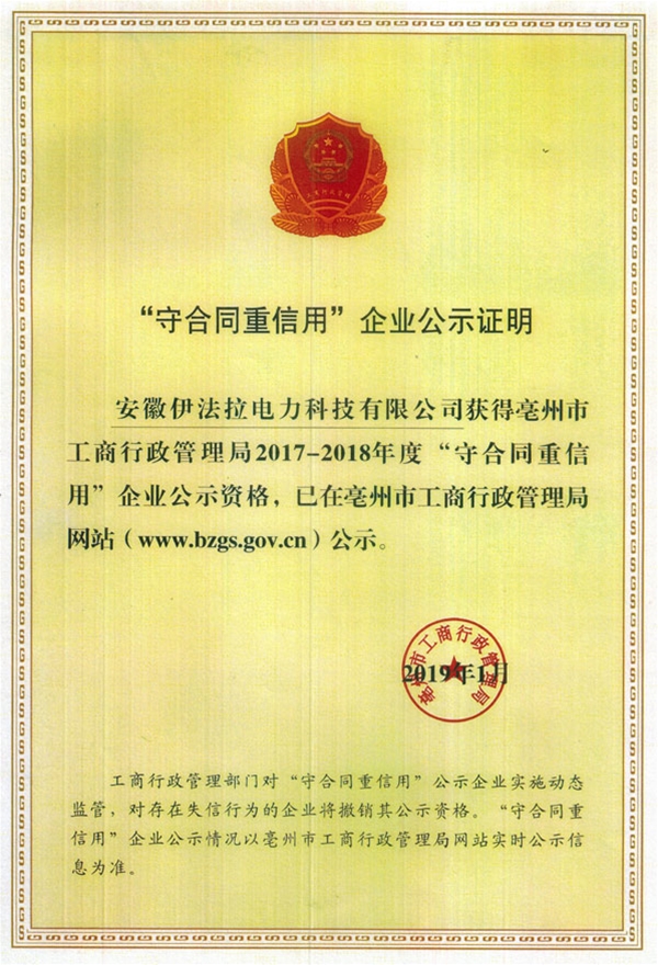 守合同重信用