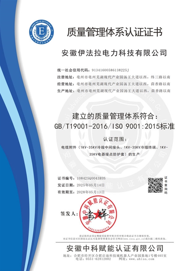 质量管理体系认证证书-中文