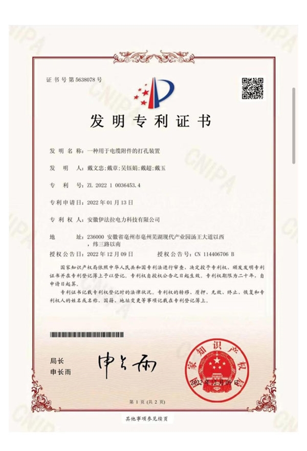 电缆附件的打孔装置