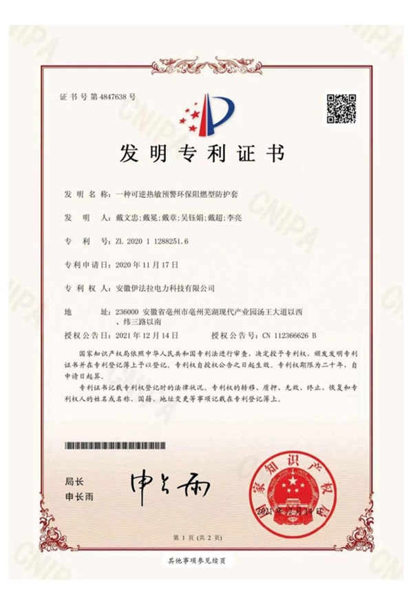 可逆热敏预警环保阻燃型防护套