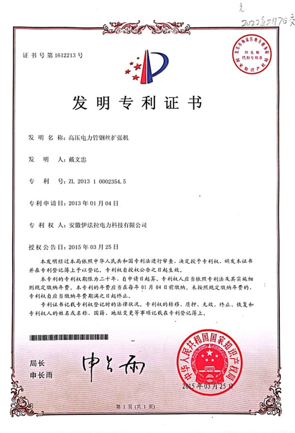  高压电力管钢丝扩张机