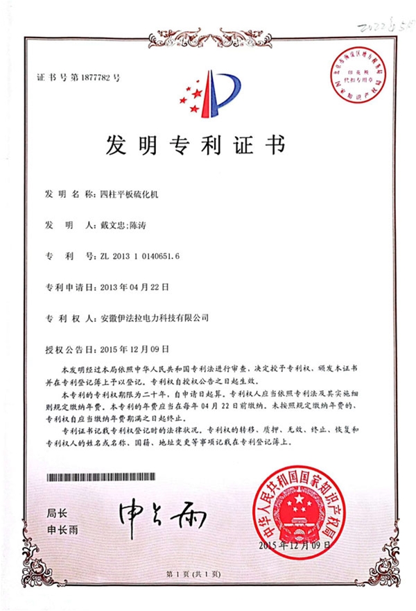  四柱平板硫化机