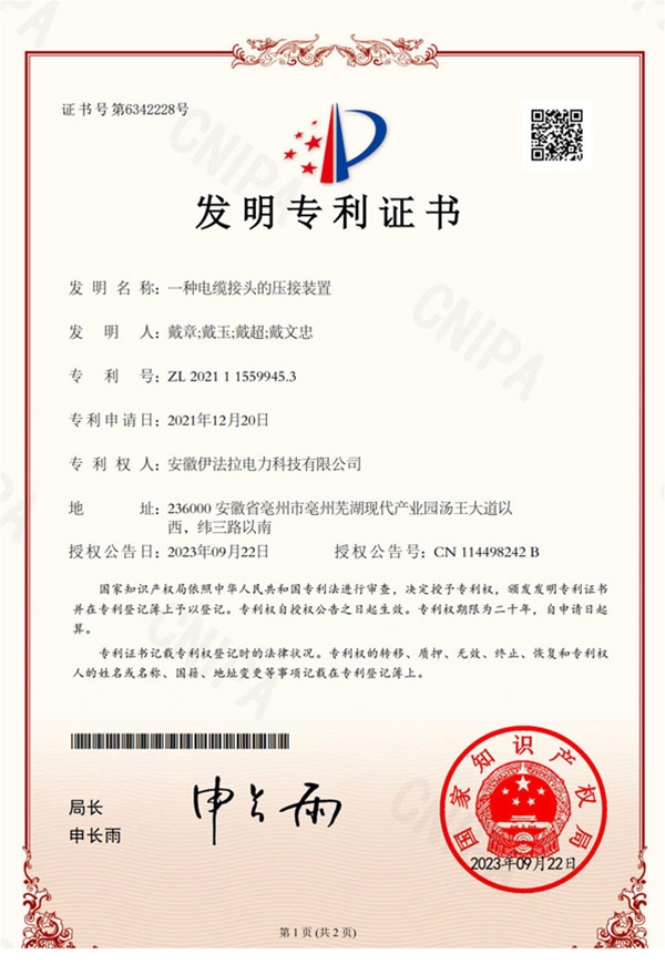  电缆接头的压接装置