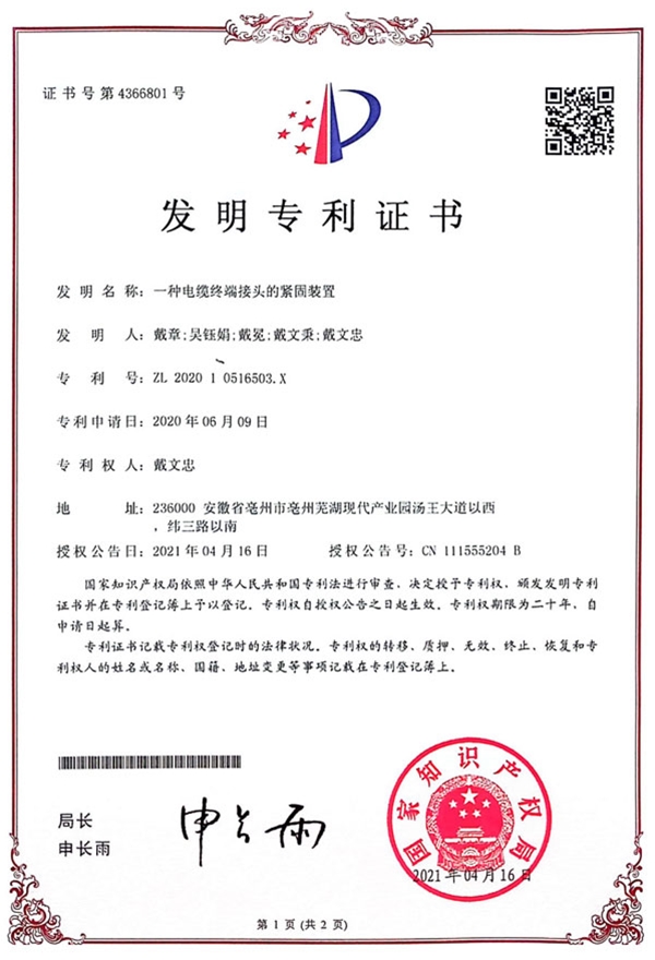  电缆终端接头的紧固装置