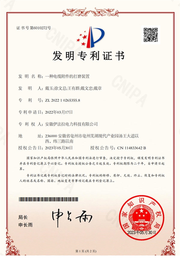 电缆附件的打磨装置